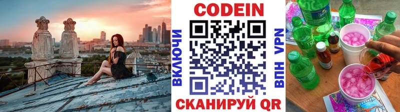 Codein напиток Lean (лин)  закладка  Вышний Волочёк 
